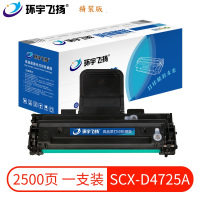 环宇飞扬SCX-D4725A硒鼓适用机型三星SCX-4521HS/4725F/4321NS