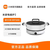 [官方旗舰店]小米 米家电磁炉2 智能版+知吾煮汤锅套装用小型迷你大火力多功能圆形