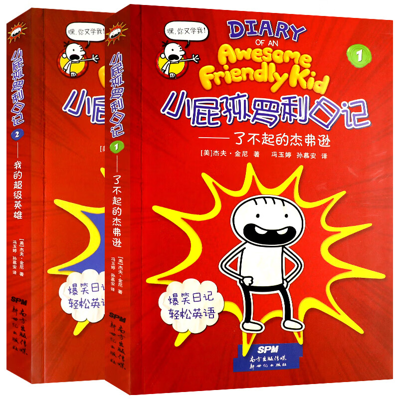 小屁孩罗利日记全2册了不起的杰弗逊+我的英雄暑假读一本好书儿童爆笑日记中英双语版6-9-12岁小学生一二年级高清大图