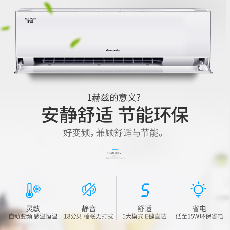 格力(GREE)大1匹 变频 KFR-26GW/NhFaB1W 宁韵 一级能效 WIFI云控 冷暖 家用挂机空调
