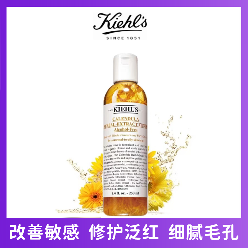 (Kiehl’s)科颜氏金盏花爽肤水250ml 植萃化妆水柔肤水 修护泛红 敏感去闭口 舒缓肌肤