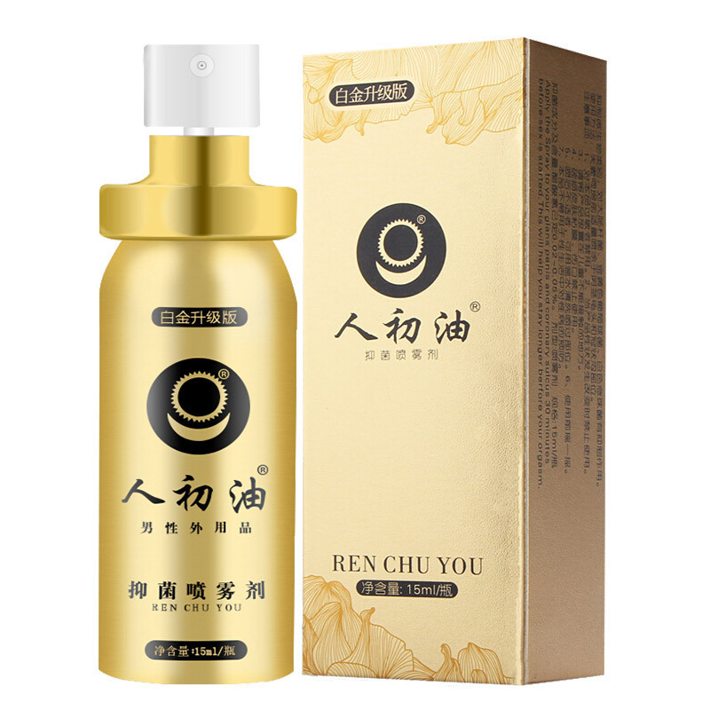 人初油 男用外用延时喷剂白金装 15ml 人初油湿巾夫妻房事成人用品情趣用品喷剂[成人用品]高清大图