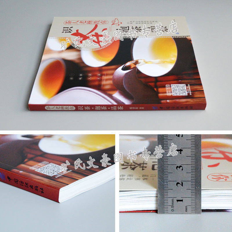 [醉染正版]茶人老杨教你 识茶 泡茶 品茶 茶艺全书 茶道茶文化书 茶艺知识入门书 饮食书 新手学泡茶入门教程书 茶高清大图