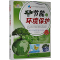 节能与环境保护