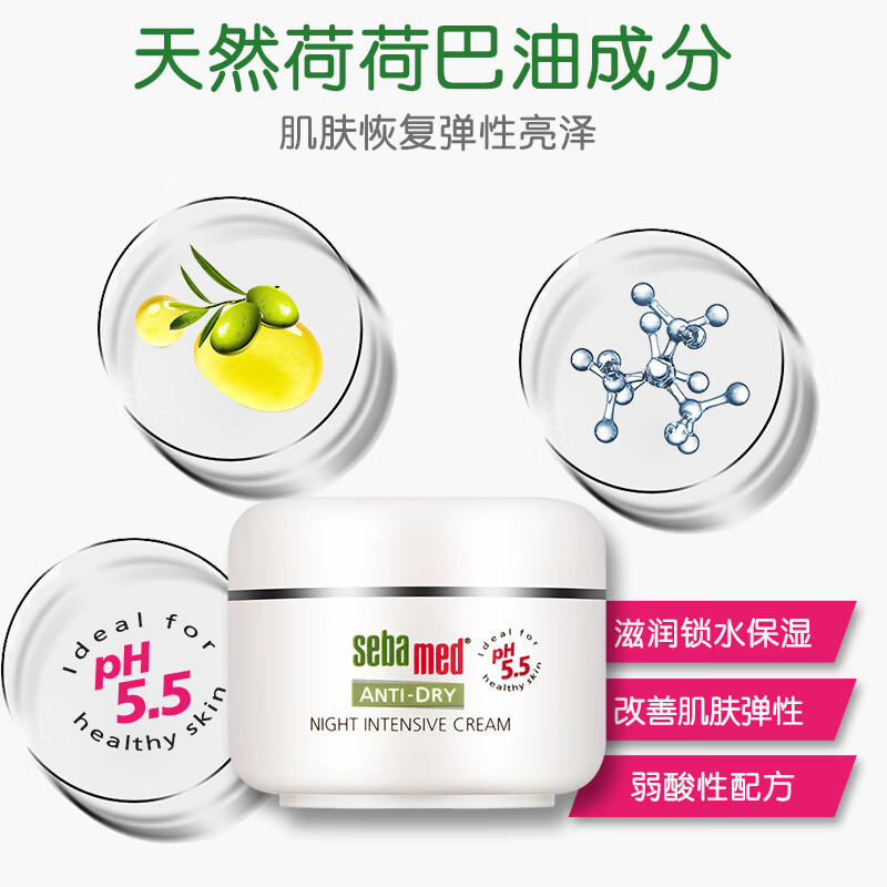 施巴(sebamed)补水保湿面霜晚霜夜间修护舒缓敏感干燥紧致肌肤50ml德国原装进口