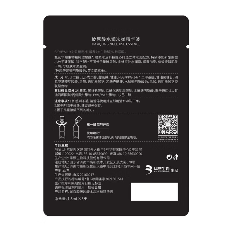 润百颜玻尿酸水润次抛精华液1.5ml*5支袋装面部补水保湿