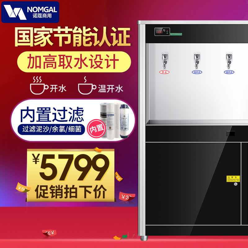 诺蔻NOMGAL直饮水机学校直饮机商用工厂饮水机净化过滤不锈钢开水器烧水器 SY-6K