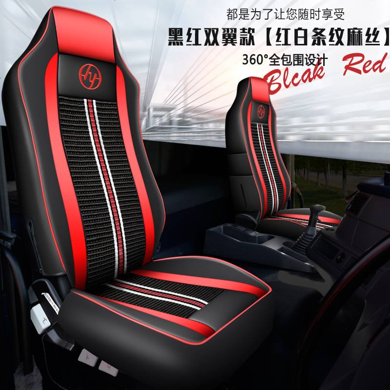 【补贴10%】上汽红岩杰狮C500座套新金刚M500坐垫套四季座椅套驾驶室装饰用品 黑红双翼款【红白条纹麻丝】一对装