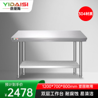 意黛斯 不锈钢双层工作台 厨房操作台置物架商用打荷台双层操作台1200*700*800 YDS-32T127 304材质