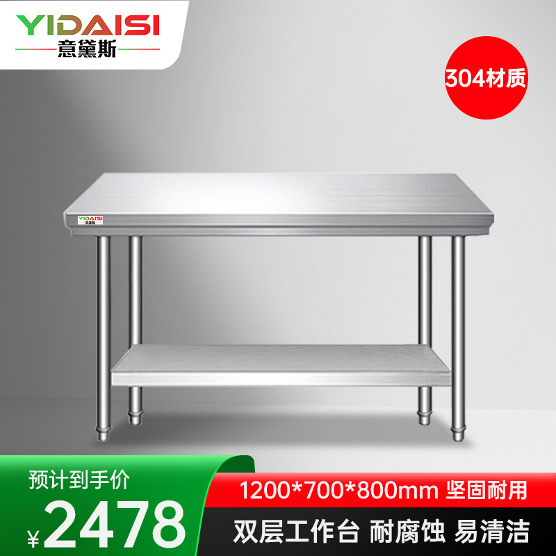意黛斯 不锈钢双层工作台 厨房操作台置物架商用打荷台双层操作台1200*700*800 YDS-32T127 304材质