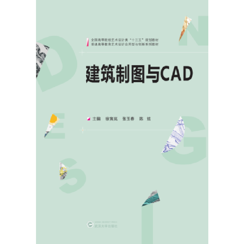 正版新书]建筑制图与CAD徐寅岚9787307207509高清大图