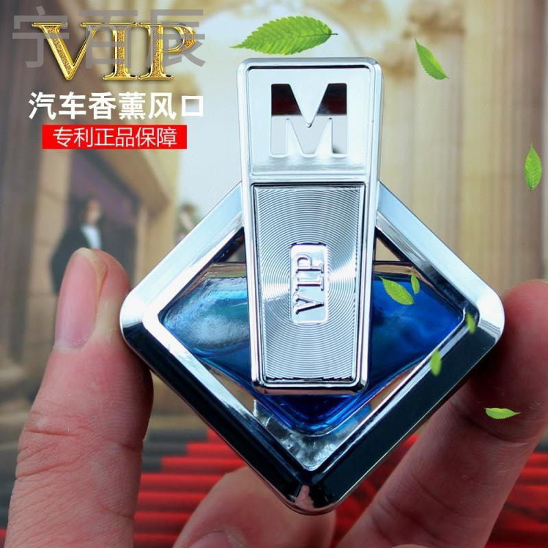 宁百辰VIP汽车香水风口 车载汽车香水 风口香水 香薰除异味座式香水夹