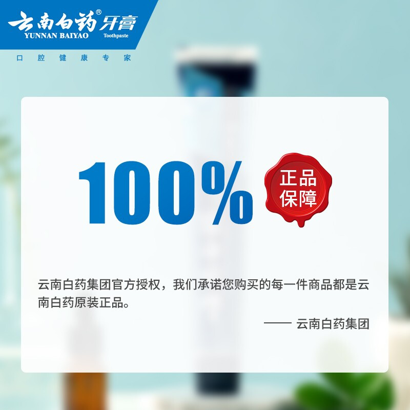 云南白药牙膏活性肽 护龈Bio牙膏 135g高清大图