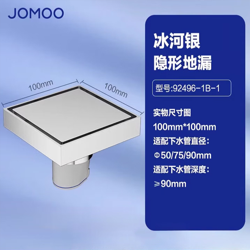 九牧(JOMOO)冰河银色铜合金大排量隐形干湿区地漏92496-1B-1