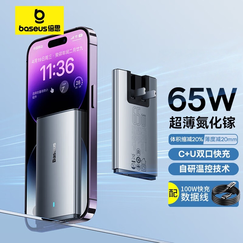倍思65W超薄氮化镓充电器套装双口快充头+100W快充数据线 【CCGAN65C5-UT月影灰】