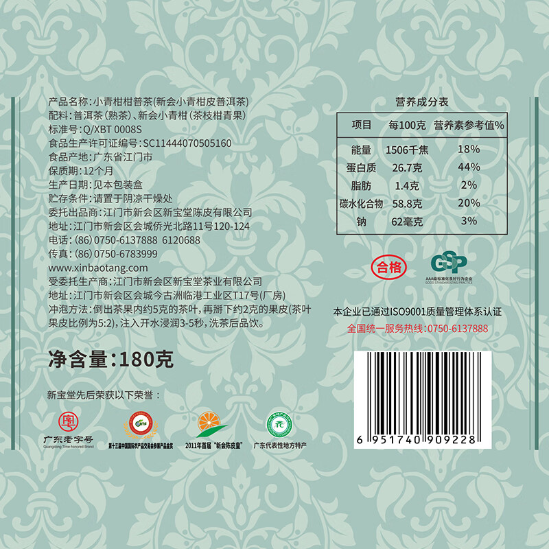 新宝堂 小青柑 柑普茶普茶组合 180克高清大图