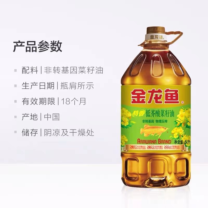 金龙鱼 食用油 低芥酸 非转基因压榨 特香菜籽油5L高清大图