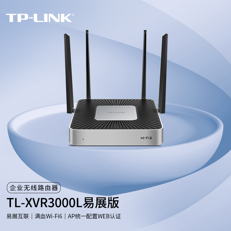 普联(TP-LINK)TL-XVR3000L易展版 WiFi6企业级无线路由器(台)