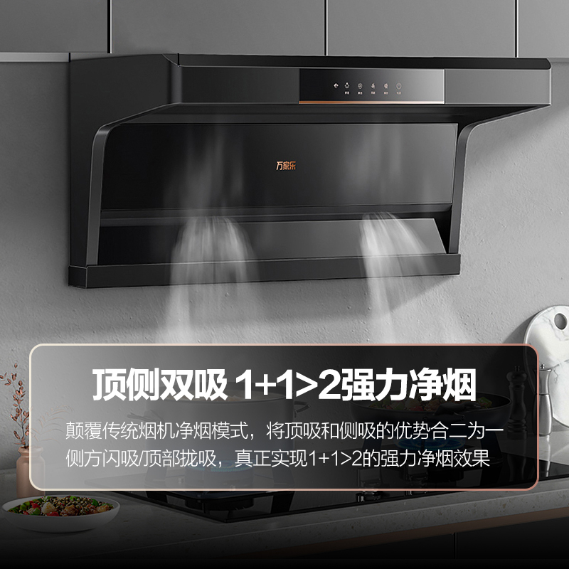 万家乐顶侧双吸 6cm超薄油烟机 挥手智控 自动清洁 升级24立方爆炒大吸力家用免拆洗抽油烟机CXW-360-TAK5