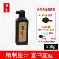 墨汁精制墨汁中浓大瓶墨液书法培训班墨水文房四宝书画墨