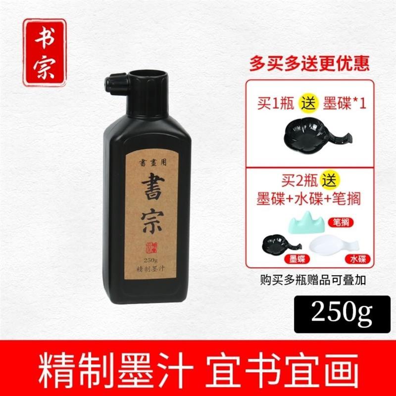 墨汁精制墨汁中浓大瓶墨液书法培训班墨水文房四宝书画墨