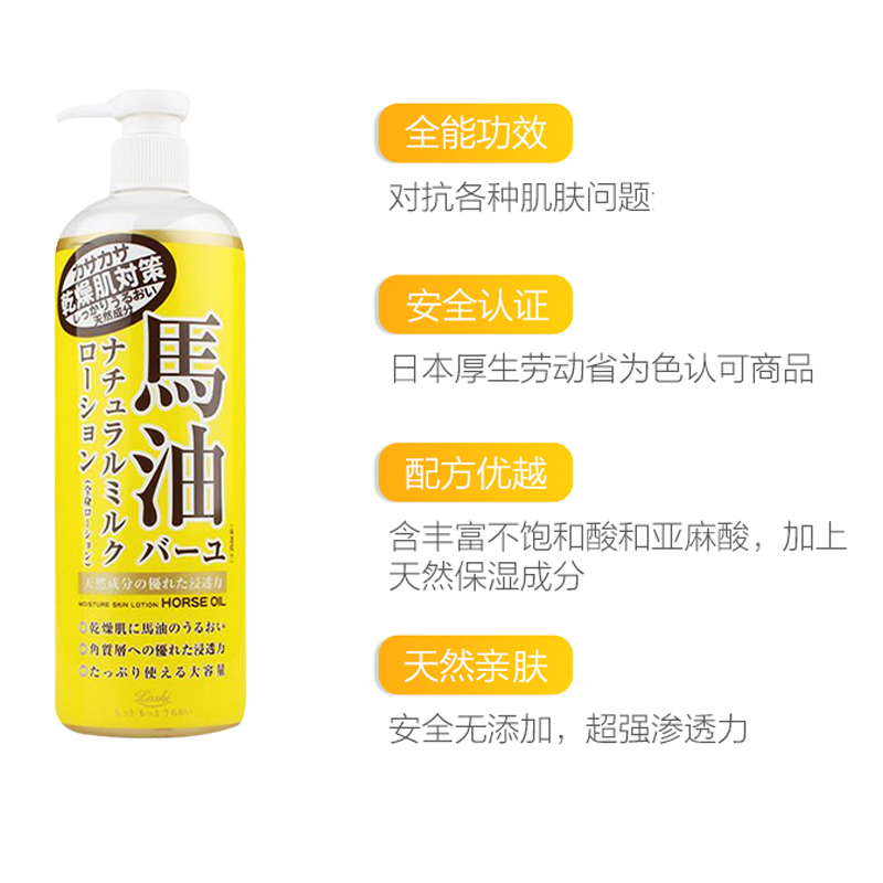 日本进口马油身体乳485ml女全身滋润清爽乳润肤乳