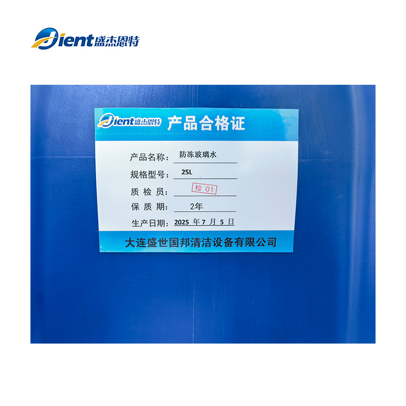 盛杰恩特 防冻玻璃水 25L 桶高清大图