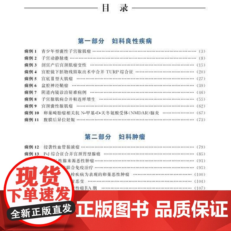 妇科疑难病例 青年医师临床思维提升丛书 黄胡信 朱兰 主编 46个妇科科疑难病例 妇科良性疾病 妇科肿瘤 北京科学技术出高清大图