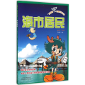 海市居民