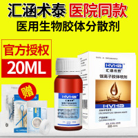 HVHa汇涵术泰喷雾剂银离子抑菌剂创面皮肤清洁抑制伤口细菌液体敷料 20ML