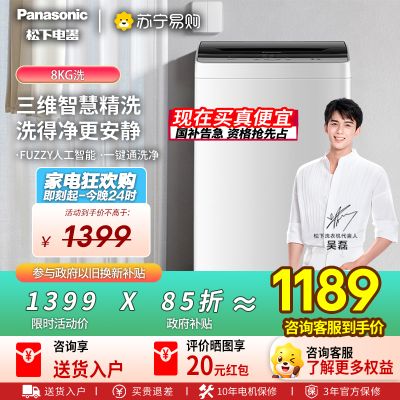 松下全自动波轮洗衣机XQB80-K3F1 8kg大容量一级能效LED屏不锈钢内桶设计独立式顶开三口之家理想选择