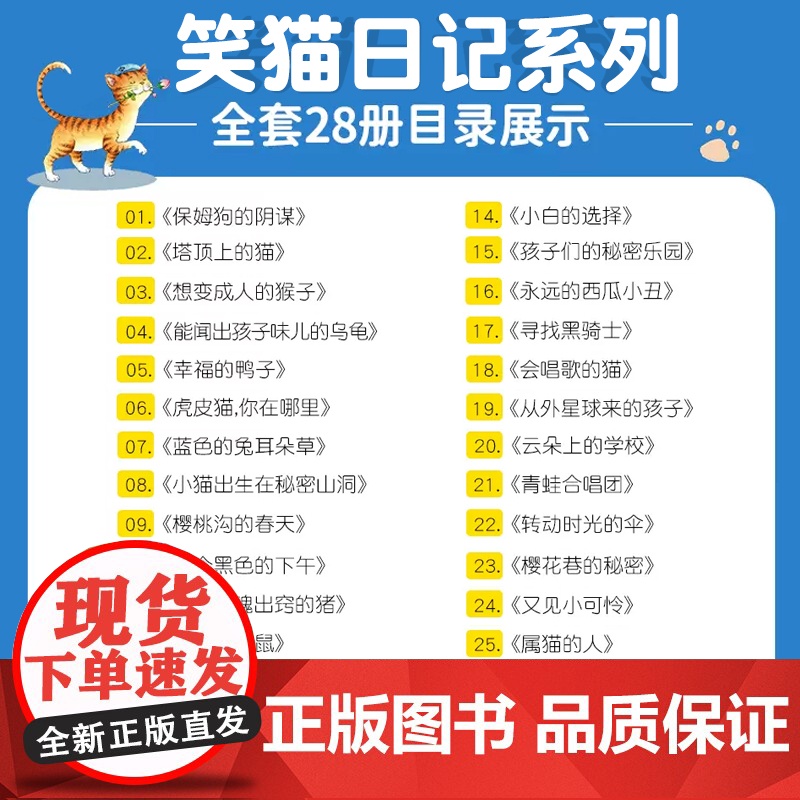 [单册任选]正版笑猫日记戴口罩的猫漫画版杨红樱系列幸运女神的宠儿校园小说的书小学生一年级二四五六三年级课外阅读书籍全套高清大图