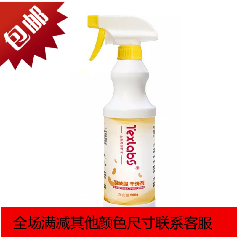 干洗店羽绒服干洗剂专用洗涤剂衣物清洗剂神器免干洗剂