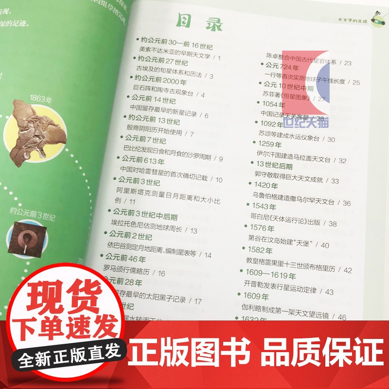 天文学的足迹/改变世界的科学丛书 卞毓麟著 上海十二五重点图书 提高科学文化素养 上海科技 世纪出版高清大图