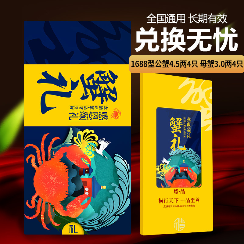 [礼券]茗鲜阁 大闸蟹礼券1688型 公蟹4.5两/只 母蟹3.0两/只 4对8只生鲜大闸蟹9.22日开始预约提货