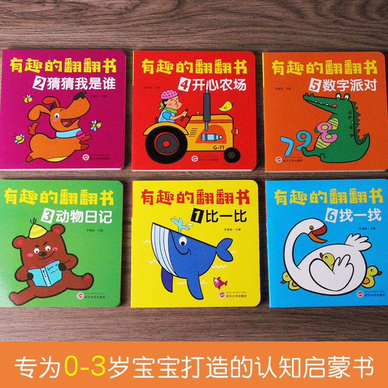 [正版]猜猜我是谁有趣的翻翻书全6册 儿童洞洞书手指推拉书早教婴幼儿宝宝会动的书立体翻翻0-1-2-3岁智力开发启蒙认