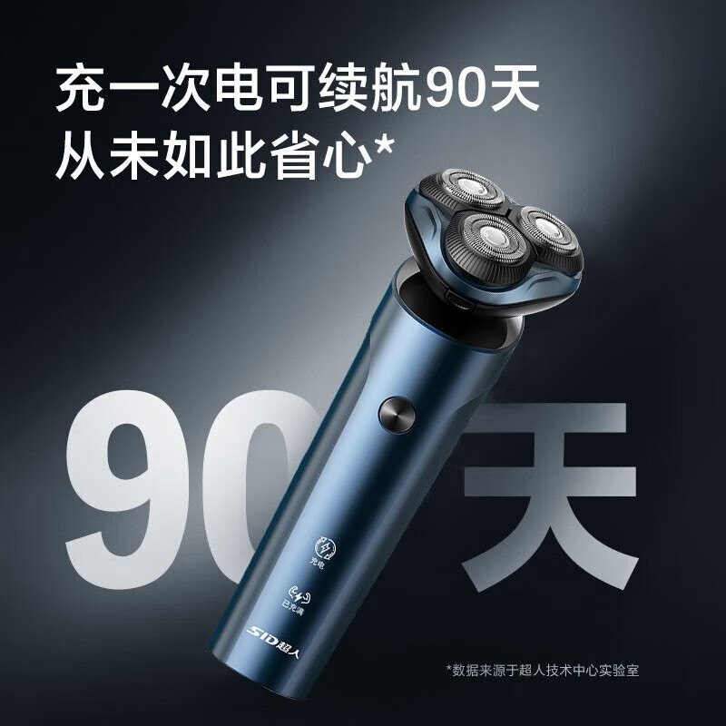 超人 三头剃须刀RS7372