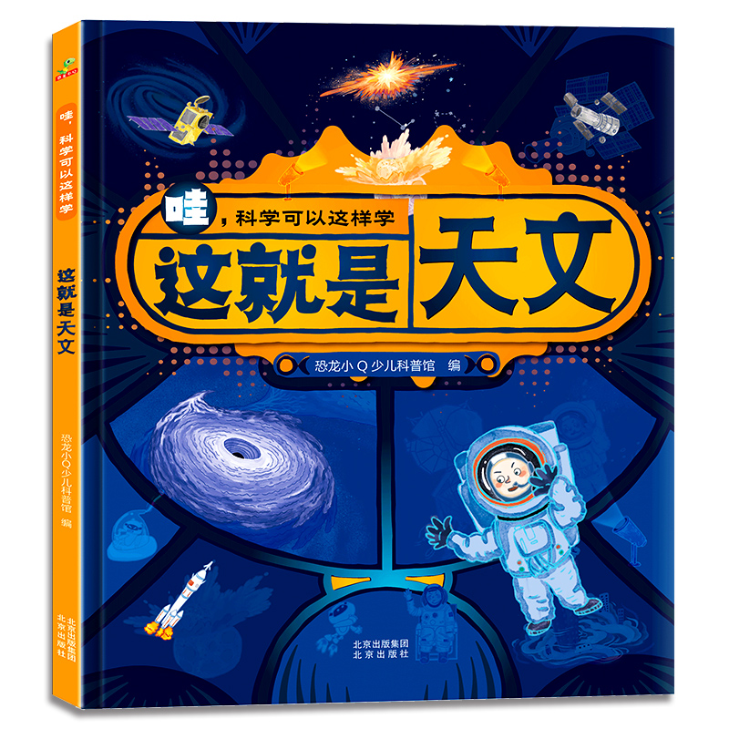 [M]这就是天文-9787200172010高清大图
