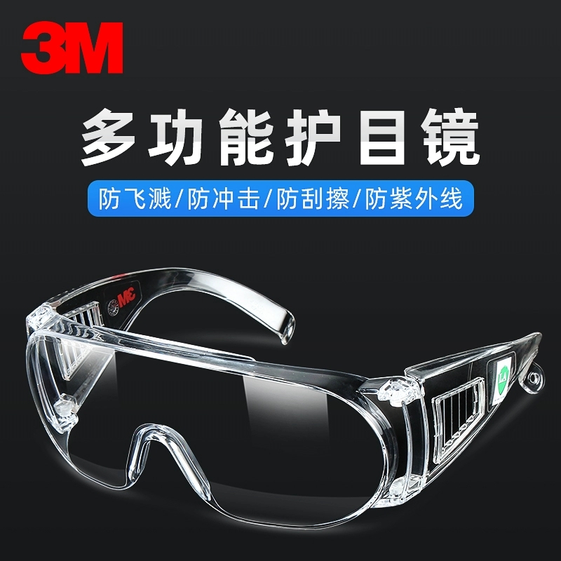 3M1611HC防护眼镜防刮擦防飞沫飞溅防冲击防紫外线劳保工作护目镜 3M1611HC护目镜一副