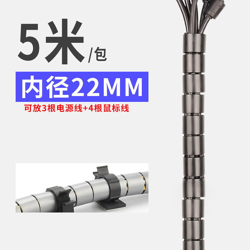 理线器束线管包线管电线保护线套电脑机箱理线装饰网线收纳缠绕管 5米黑22mm (可放3-5根插排线 或5-7根网线)