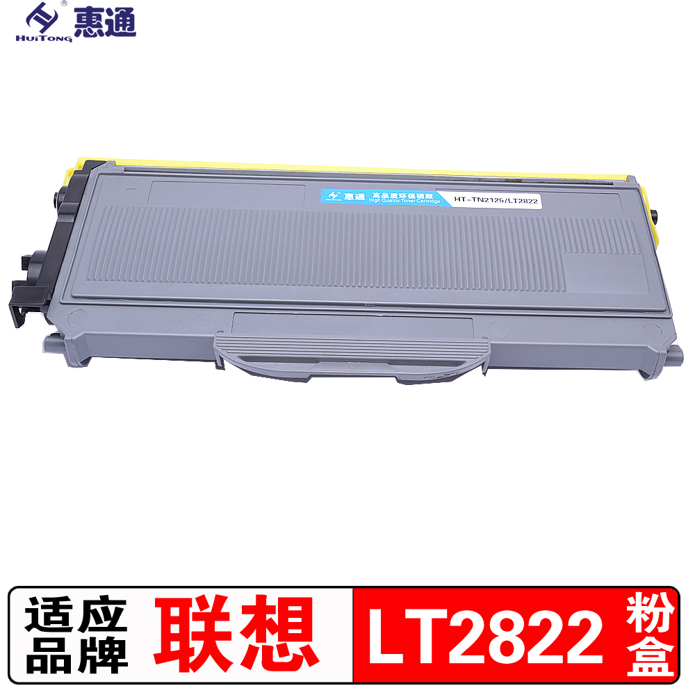 惠通 LT2822 LT2922粉盒 适应联想 LJ2200 2200L 2250 2250N高清大图