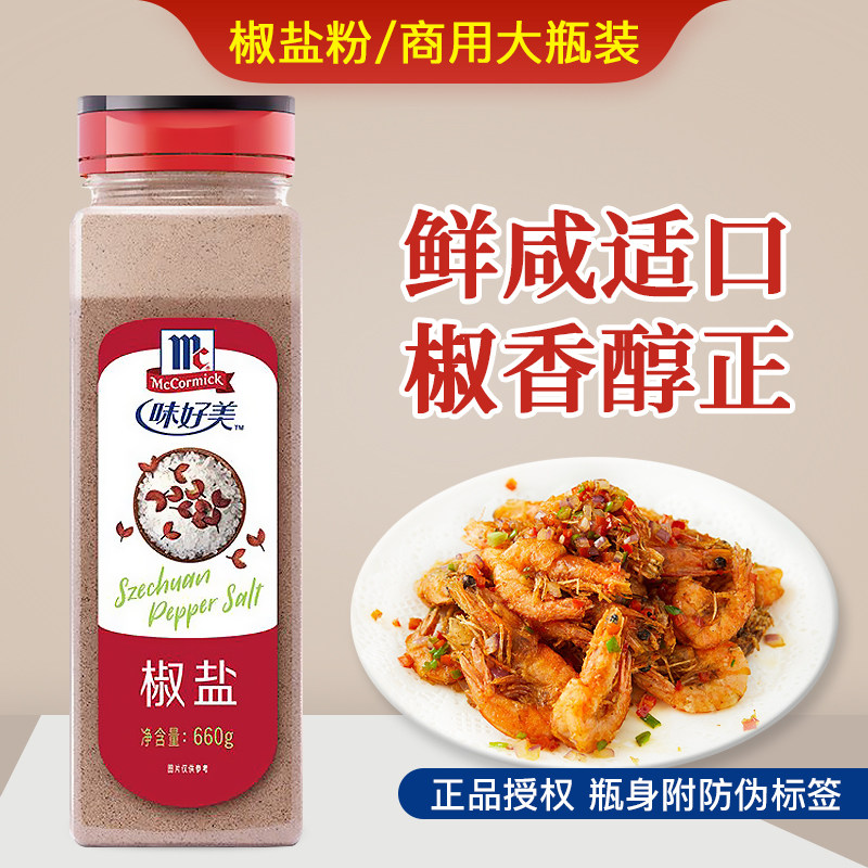 味好美椒盐 660g调味料高清大图