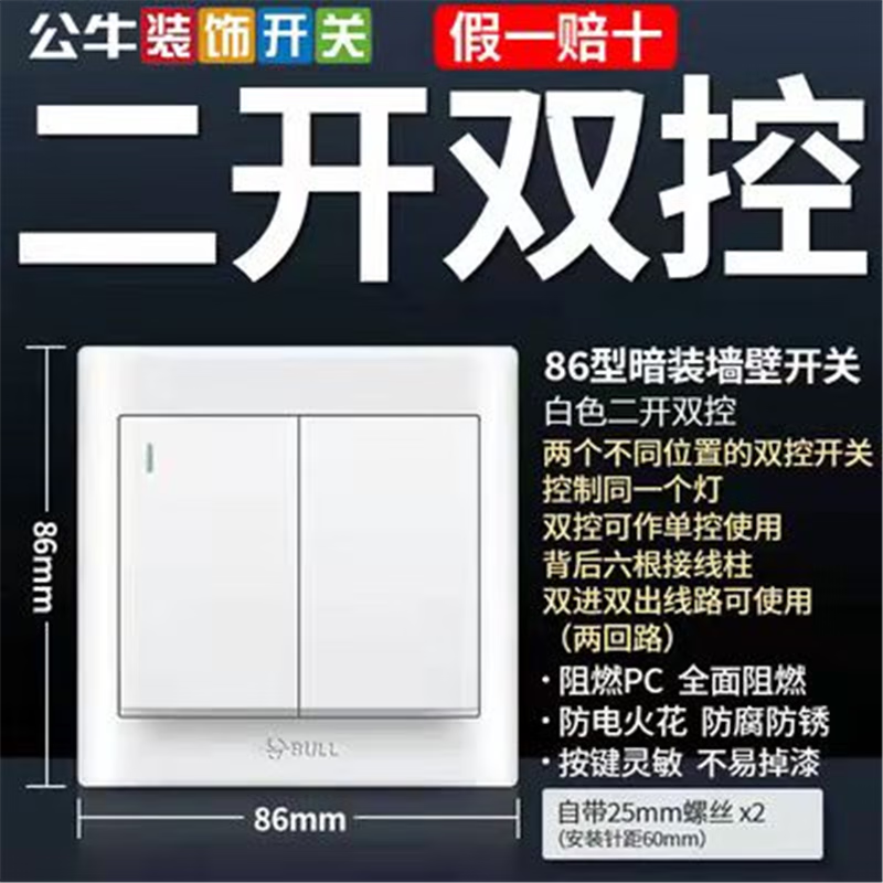 公牛两位双控暗装墙插电源10A 二开双控
