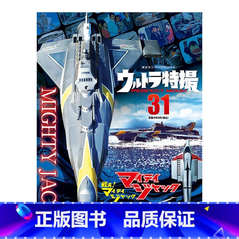 ウルトラ特撮PERFCT MOOK VOL.31 [正版]日文原版奥特曼系列 奥特曼特摄完美书29 设定资料集 怪兽高清大图