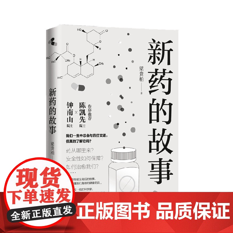 新药的故事高清大图