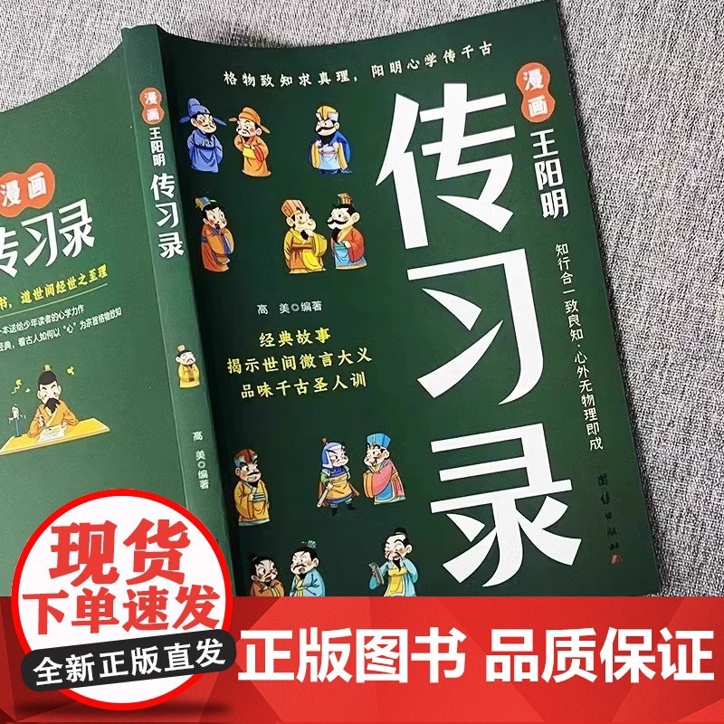 全3册 漫画王阳明传习录+趣读三十六计+趣读孙子兵法高清大图