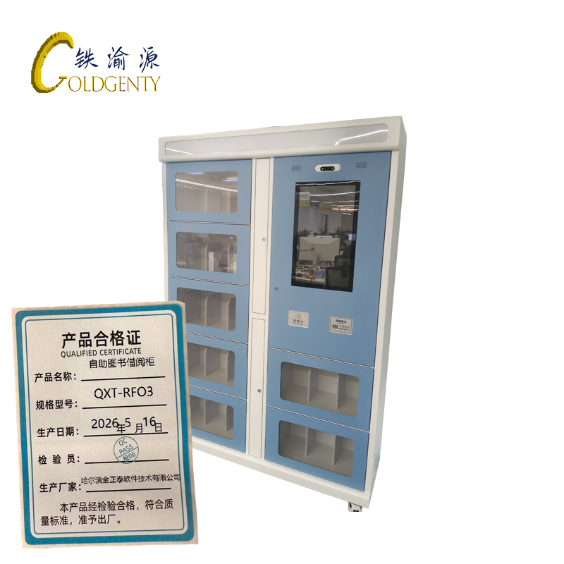铁渝源 自助图书借阅柜 QXT-RFO3 台