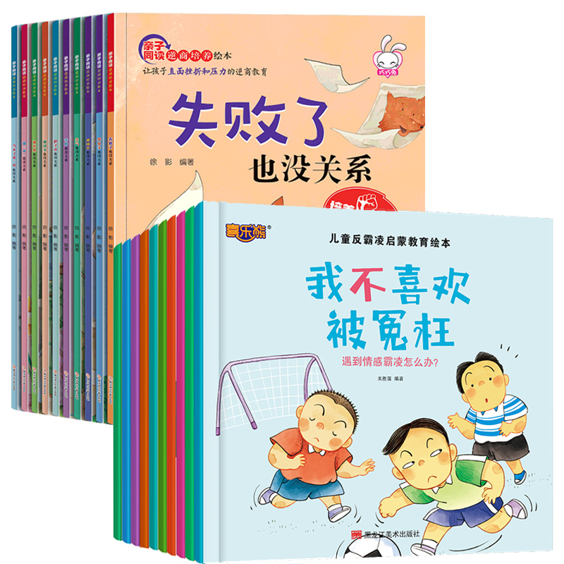 儿童情绪管理绘本 全套10册 [正版]逆商培养儿童绘本3一6岁 4-5岁幼儿园阅读绘本中大班抗挫折能力教育情绪管理 三四高清大图