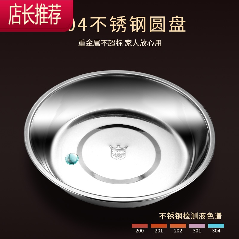食品级304不锈钢盘子圆盘菜盘餐盘小碟子家用铁盘菜碟水果盘蒸盘JING PING 特厚 20cm 304不锈钢浅圆盘/单