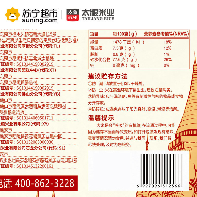 太粮 曼哈浓香 小茉莉香米 5kg(籼米 非东北大米)
